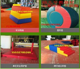 幼儿软体器材,幼儿软体器材直销报价,幼儿软体器材早教软体设备